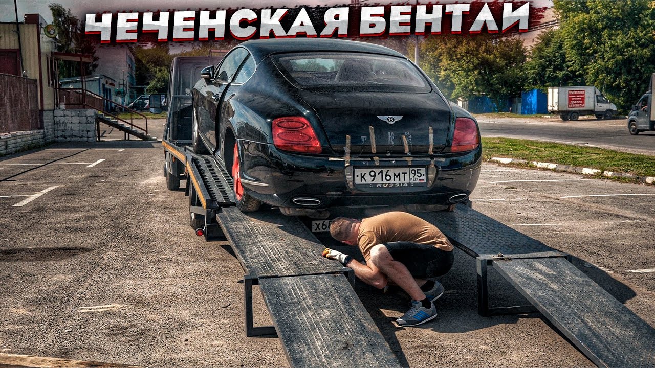 Как Я Купил Бентли Без Двигателя.Мечта Рухнула.Мой Новый Проект. - YouTube