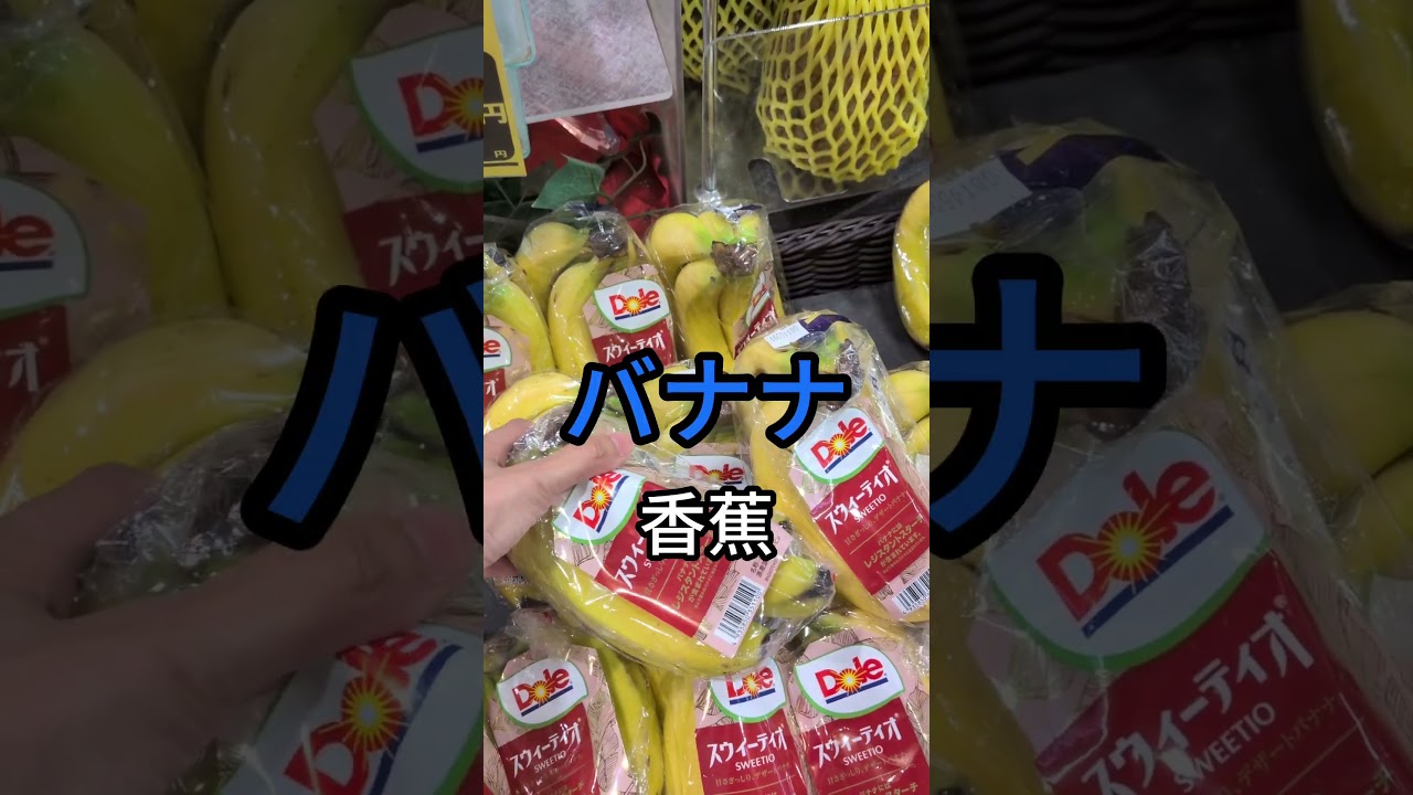 日本超市常見的水果~