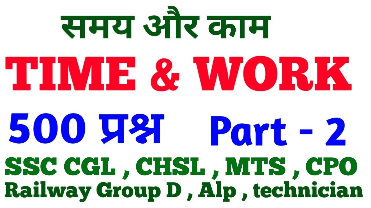Time And Work 2 || Maths Tricks For SSC CGL , CHSL , MTS CPO , BANK ...
