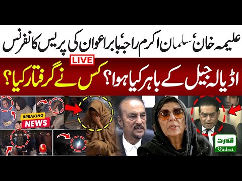 LIVE PTI Aleema Khan Salman Akram Raja Babar Awan Press Conference