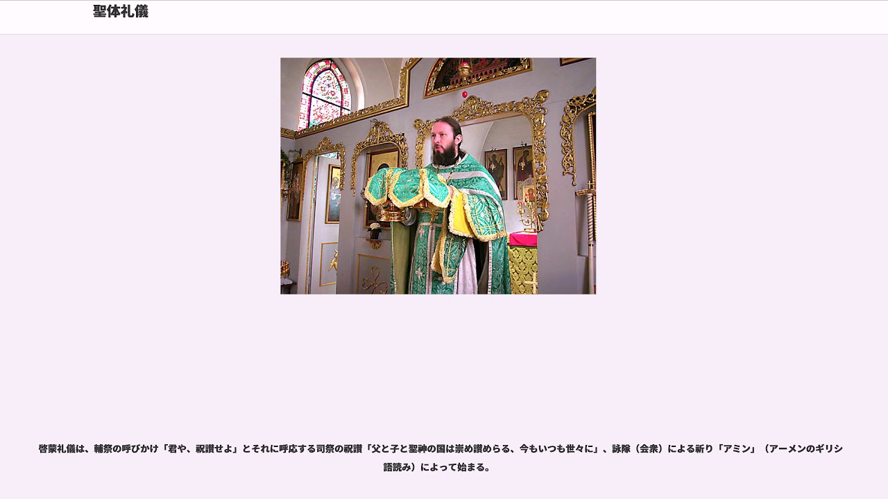 聖体礼儀 YouTube