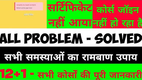 Nishtha Course  Problem Solutions.All Problem Solved. सभी समस्याओं का रामबाण उपाय।How to Join Course