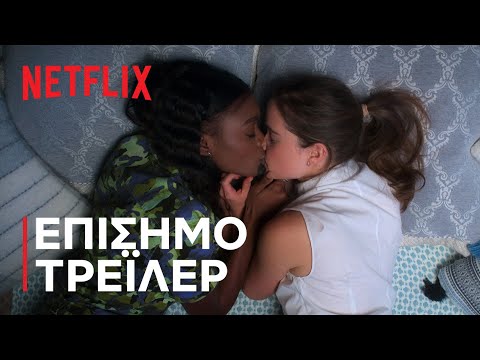 First Kill | Επίσημο τρέιλερ | Netflix