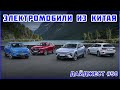 Электромобили из Китая. Новостной дайджест №50. Обзор GAC Aion LX и GAC Aion V. Дебют Wuling Nano EV