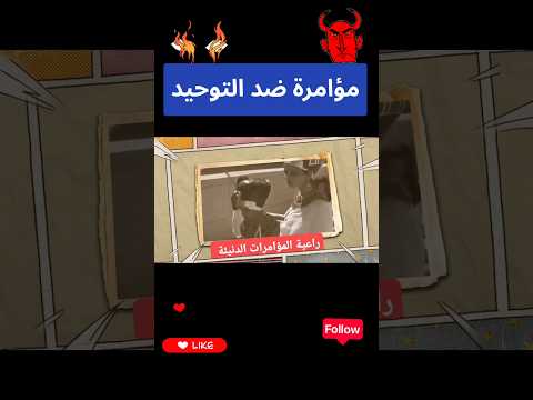 الجميلة راعية المؤامرات الدنيئة