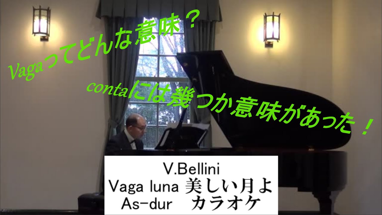 V Bellini Vaga Luna As Dur Karaoke Youtube V Bellini Vaga Luna As Dur Karaoke Youtube