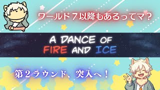 【A Dance of Fire And Ice】判定が厳しいと噂の音ゲーに挑戦してみた！第２ラウンド！ 2024/05/11【乙凱モルフィ】