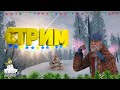 НОВОГОДНИЙ СТРИМ | SAMP MOBILE  | ЧЕЛЛЕНДЖИ | РАЗДАЧА ВИРТОВ | МЕРОПРИЯТИЯ | GTA SAMP | ГТА САМП