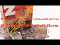 Распаковка настольной игры - Z-GAME 2.0 Fast&amp;Dead