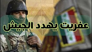 | 114 | عفريت يهدد جنود الجيش العراقي | قصص رعب حقيقي