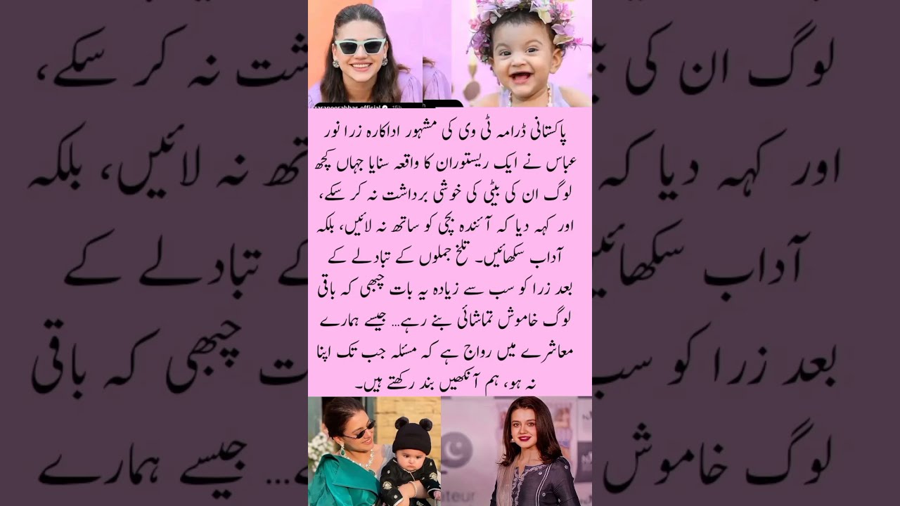 Restaurant Mein Actress Zara Noor Abbas Ka Samna Hua Ajeeb Haalat Se Pakistanicelebrity Shorts