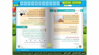 الصف الثالث ابتدائي-المادة توحيد-مراجعة عامة-المعلم احمد سيد