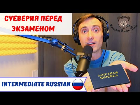 Video: How To Pass An Exam In Russian