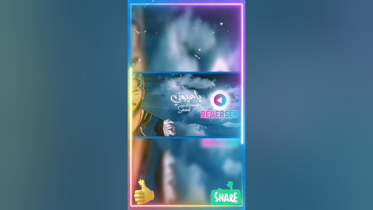 SAAD LAMJARRED - YA AYOUNI | سعد لمجرد - يا عيوني [SHORT]