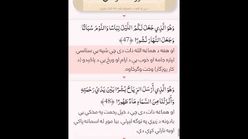 قرآن کریم یوازې پشتو ترجمه سورة الفرقان (25)