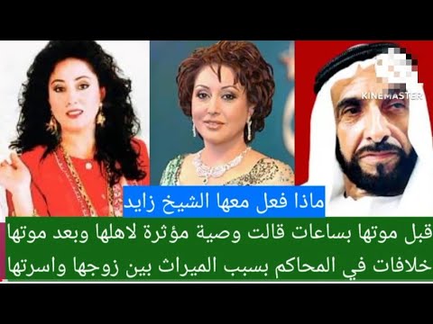 مالا تعرفه عن رجاء بلمليح وماهي وصيتها المؤثرة قبل وفاتها وصراعات بين أهلها وزوجها قصة رجاء بلمليح