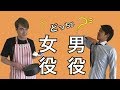 初対面でよく聞かれること！・ゲイカップル Something Same Sex Couples Get Asked Too Much (Gay Couple)