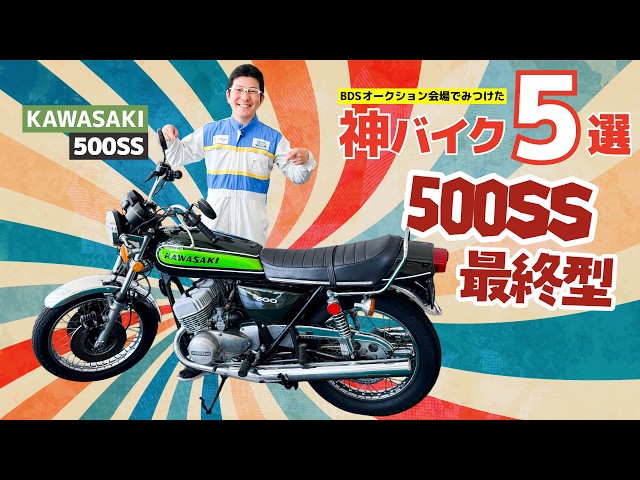 Evolved from a Wild Horse to an Easy-to-Ride Machine: Kawasaki