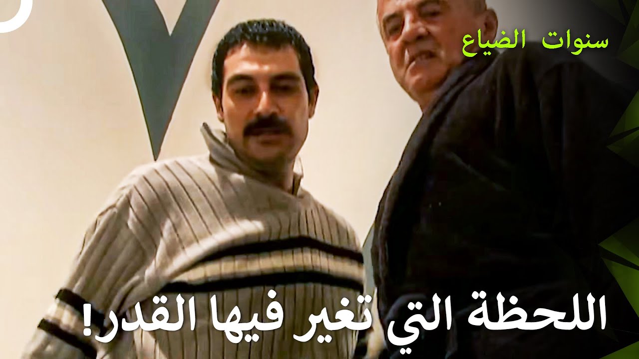 يلماز يعتاد على سفك الدماء في حياة السجن! - سنوات الضياع