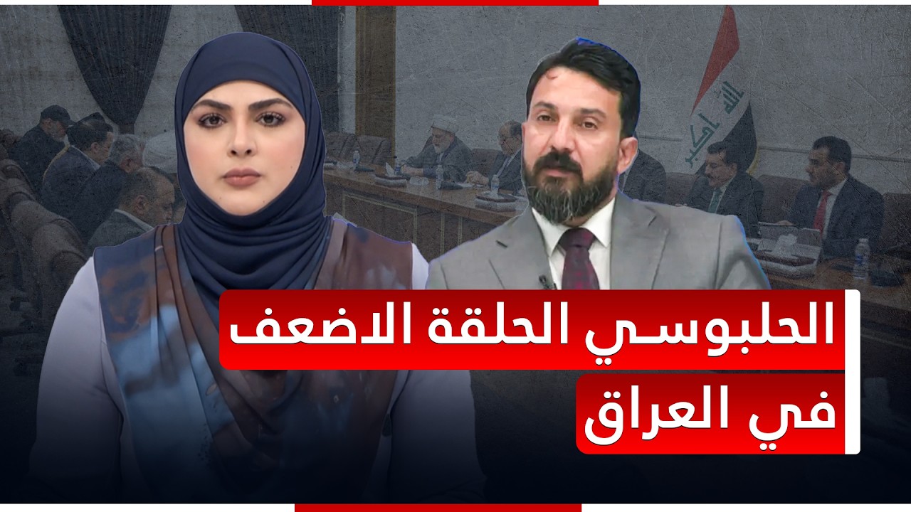 الحلبوسي الحلقة الاضعف في العراق.. ابو عراق يفتح النار بحوار ناري ومثير