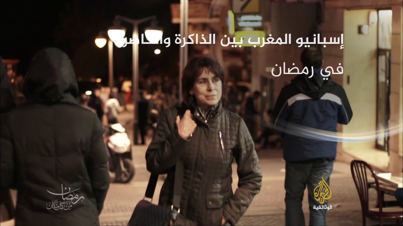 إسبانيو المغرب.. بين الذاكرة والحاضر (برومو) قريبا في رمضان