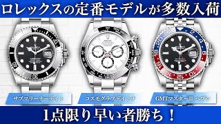 【早い者勝ち】デイトナやGMTマスターⅡなどロレックスの人気時計が大集結!各1点限りの特別価格をお見逃しなく!【ブランドバンク銀座店】
