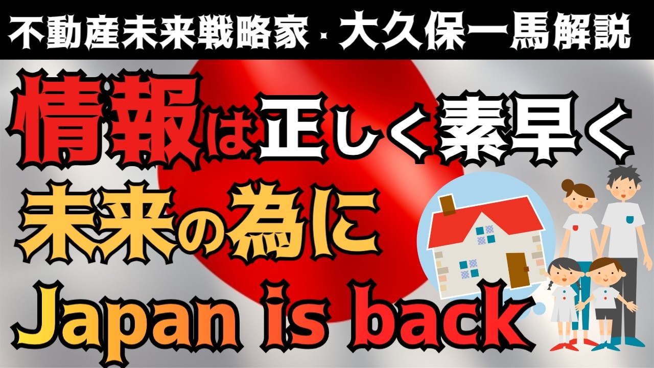 今、そこにある危機⁉人口減、世帯数減に抗い2026年以降、日本の復活と共に不動産市場も活況に！AI化、資源大国の日本が人間の未来を背負う世界の中心になるかもしれません。
