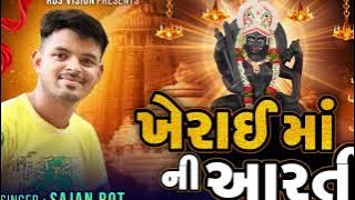 KHERAI MANI ARATI | SAJAN ROT | LATEST ARATI 2022