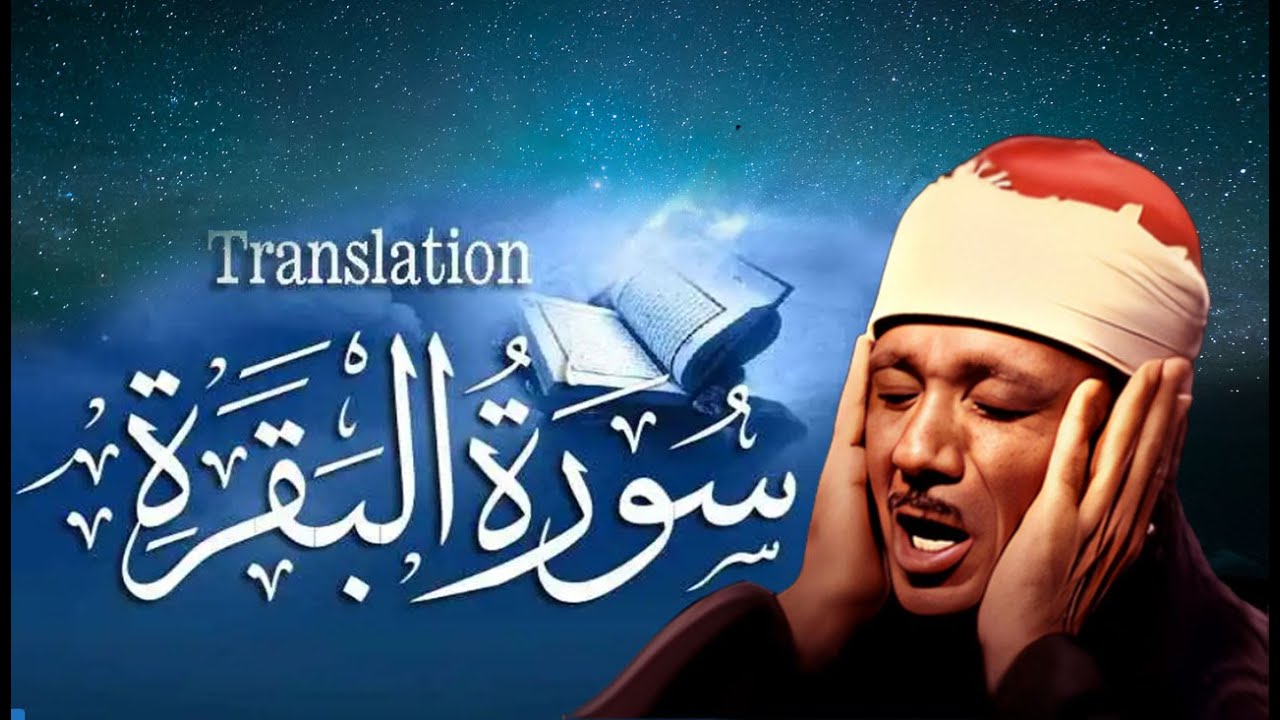 Surah Bakara Qari Abdul Basit Voice 4k Surat Bakra Qari Abdul Basit