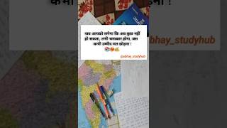 बस कभी उम्मीद मत ! 📚 #motivation #students #shortvideo #study #motivational#trending#upsc #uppolice
