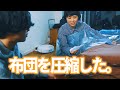 【同棲カップル】圧縮袋ってすごいんやな。