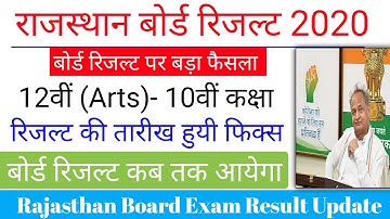 Bser/Rbse board Result2020|Rajasthan board 10th,12th result 20|Rbse 12th arts result 2020 kab aayega