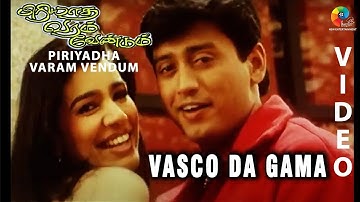 Thumbnail of Piriyadha Varam Vendum | Vasco Da Gama Video | Prashanth | Shalini | S. A. Rajkumar
