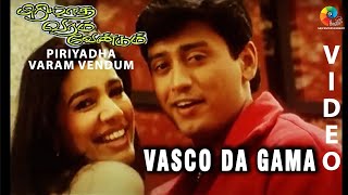 Piriyadha Varam Vendum | Vasco Da Gama Video | Prashanth | Shalini | S. A. Rajkumar