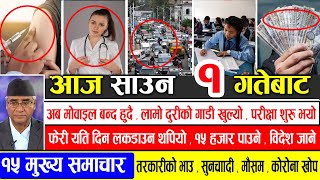 TODAY NEWS | आज १ गतेका मुख्य समाचार | Nepali News Samachar | ajako mukhy samachar| Harpal khabar