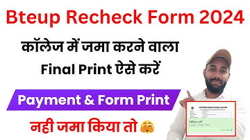 Bteup Recheck Final Receipt Kaise Download kare 2024 | Bteup Recheck Payment Receipt 2024 Download