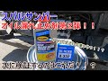 サンバー第2弾エンジンオイル漏れ止め添加剤でオイル漏れは止まるのか検証してみた