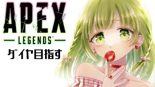 【APEX】テレワーク、オンライン授業、暇人向けなテレペックス。ダイヤ目指す【森中花咲/にじさんじ所属 】