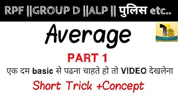 [PART 1] Average short trick part 1 [hindi] for RPF, GROUP D, ALP, TECH, police exams etc..