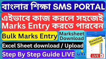 Banglar shiksha sms portal tutorial | SMS Portal এ সহজেই কিভাবে Marks Entry করবেন?, Step By Step 