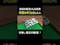 【麻雀】助言を勘違いして究極のザコと化した人