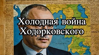 Ходорковский сказал, что Украина проиграла, а Нетаньяху ждут в Гааге и другие новости недели
