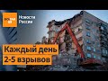 Почему дома в России стали взрываться чаще? / Новости России