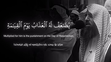 🎧محمد اللحيدان {يضاعف له العذاب} 🎧سورة  الفرقان [٦١-٧٧]🎧
