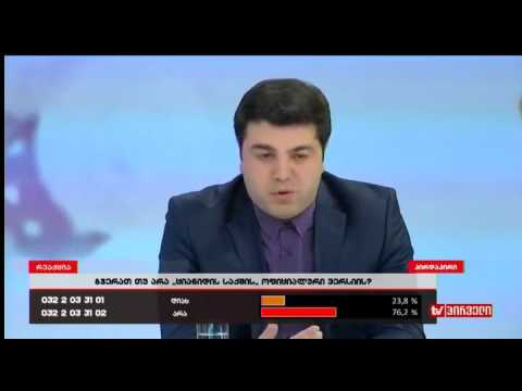 ადვოკატი გიორგი ფანცულაია ინგა გრიგოლიას \"რეაქციაში\"