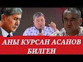 Атамбаевди АТЫП келүү ТАПШЫРМАСЫ болгон-Момбеков