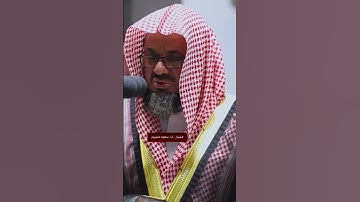 أروع تلاوات الشيخ سعود الشريم