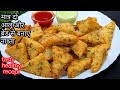 ब्रेड से फैंसी पकौड़ा बनाइये समोसा कचौरी खाना भूल जाईए | unique pakoda recipe | Easy nashta recipe