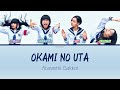 ATARASHII GAKKO! LYRICS 「Okami no Uta  ~  狼の詩」Color coded lyric (Rom/Eng)