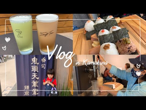 《Vlog》子連れ鎌倉/休日の過ごし方/鎌倉観光